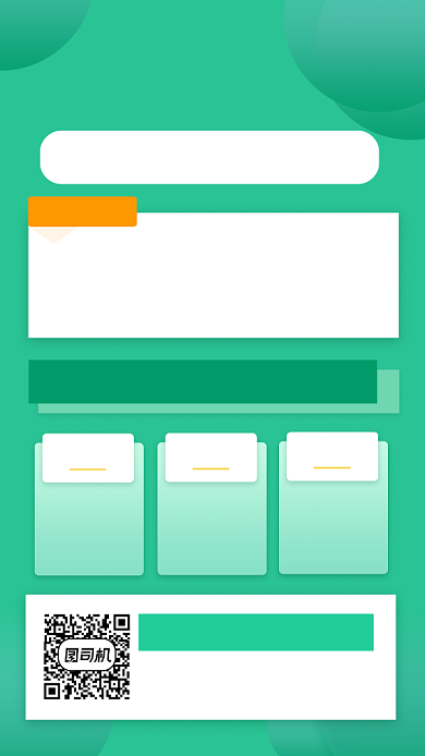 二级建造师培训教育宣传手机海报背景