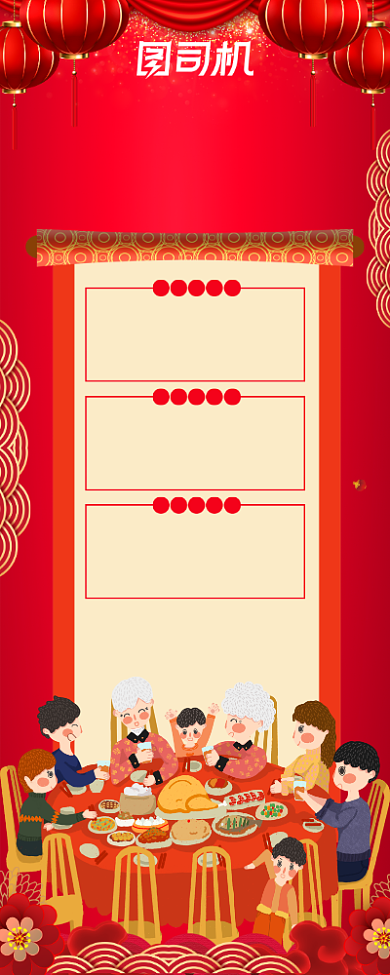 年夜饭预定红色创意中国风促销易拉宝背景