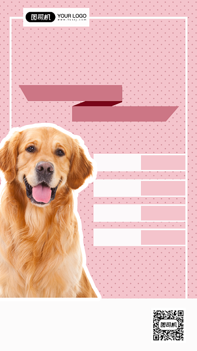 宠物医院项目手机海报背景