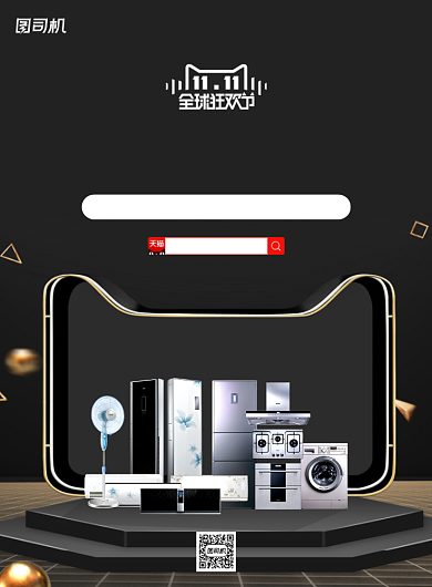 双十一狂欢节家用电器黑色质感印刷海报背景