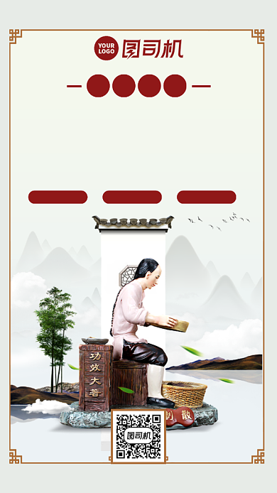 中医理疗养生文化手机海报背景