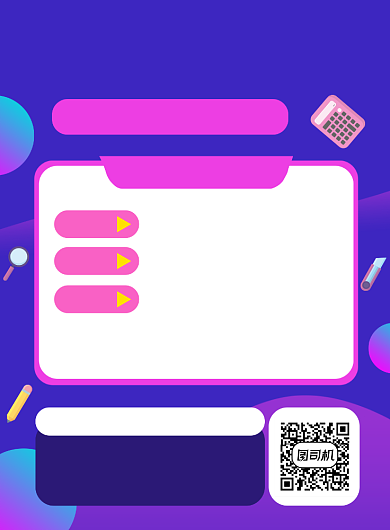 初级会计培训招生宣传海报背景