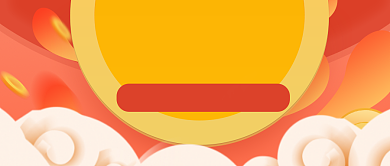 橙色金融基金公众号首图背景