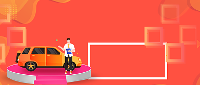 车险攻略扁平公众号首图背景