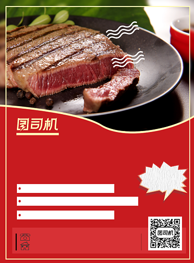 牛排活动宣传印刷海报背景