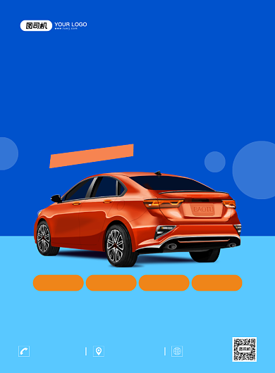 汽车美容创意简约宣传印刷海报背景