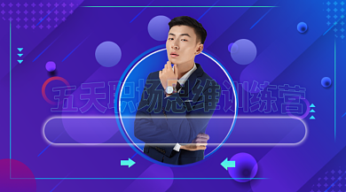 职场思维训练营蓝色商务手机横图背景