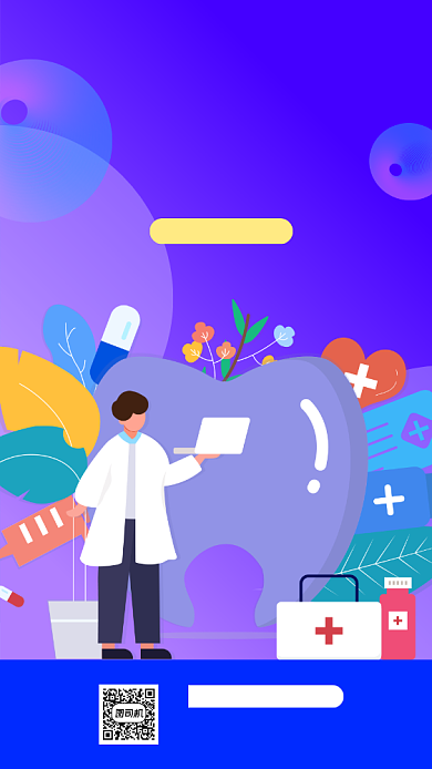 全国爱牙日医疗宣传手机海报背景