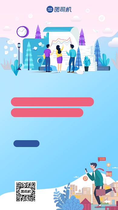 创意手绘内推招聘手机海报背景