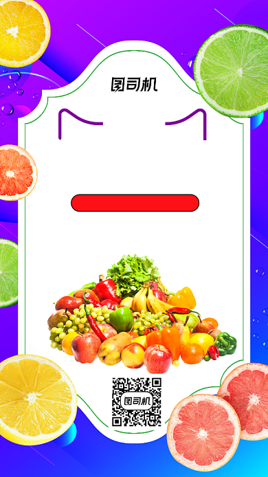 双十一蔬果促销时尚渐变宣传手机海报背景