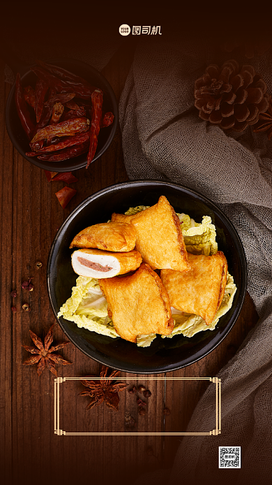 麻辣烫促销手机海报背景