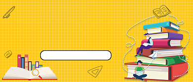 黄色卡通考研攻略公众号首图背景