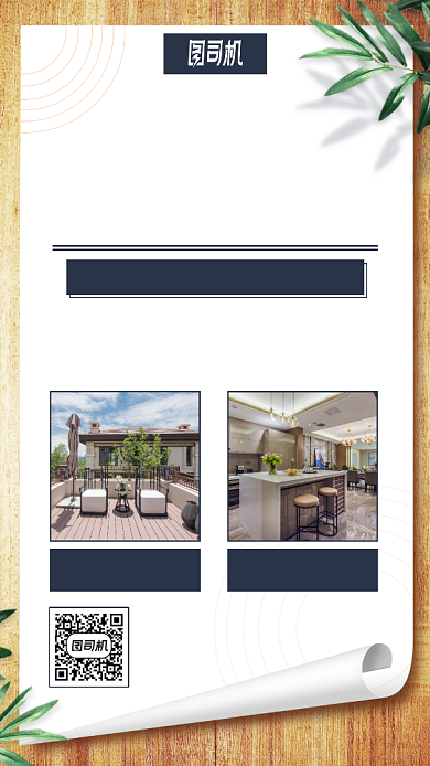 世界那么大有房才算家手机海报背景