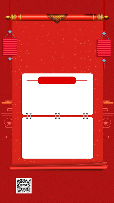 元旦放假通知中国风节日手机海报背景