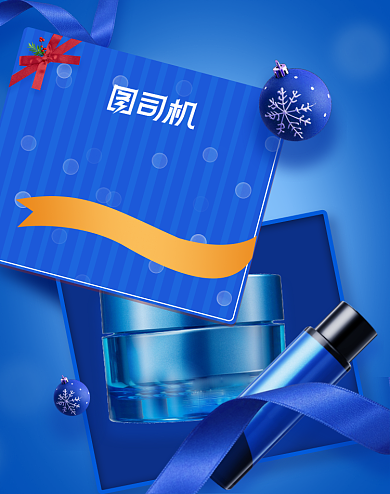 蓝色简约浪漫护肤品双旦活动海报背景