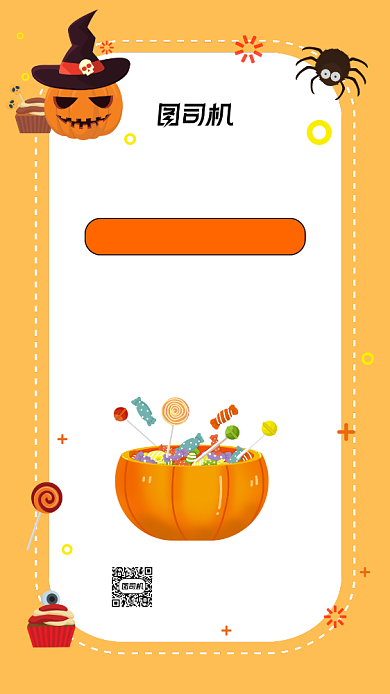 万圣节狂欢卡通简约宣传手机海报背景