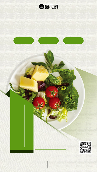 生鲜蔬菜宣传手机海报背景