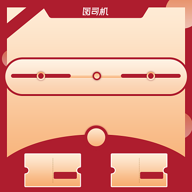 电商大促会员福利优惠券预定促销主图背景