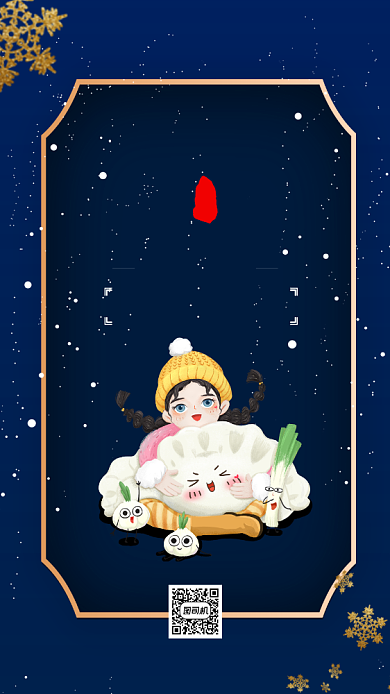 二十四节气冬至卡通插画节气手机海报背景