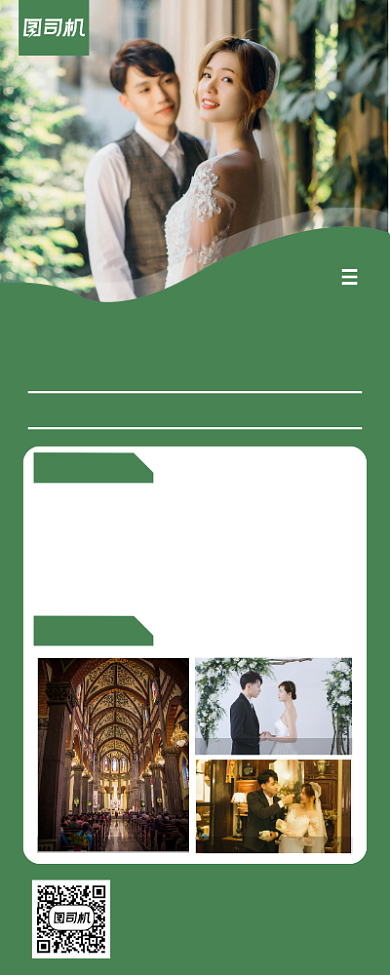 婚礼策划绿色简约公司简介易拉宝背景