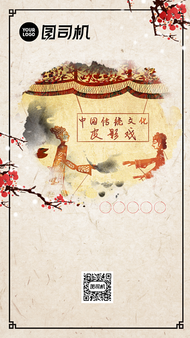 中国风皮影文化知识宣传海报背景