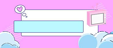 粉色娱乐热门追剧榜单公众号首图背景