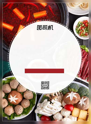 简约教师节火锅套餐促销广告印刷海报背景