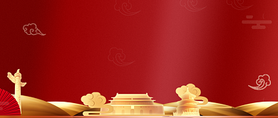 政协要闻公众号首图背景