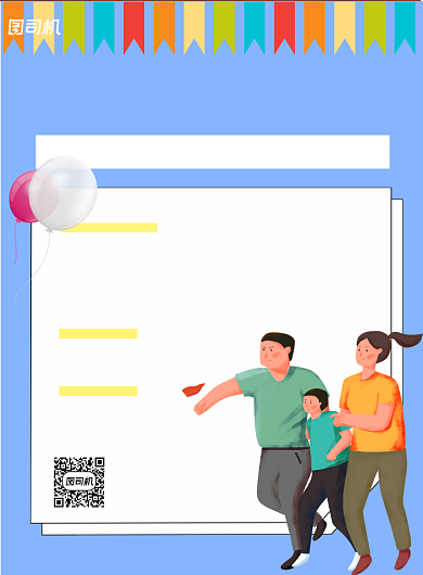 亲子运动会报名蓝色卡通宣传海报背景