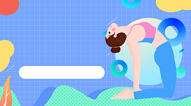 瑜伽体验直播课插画广告banner背景