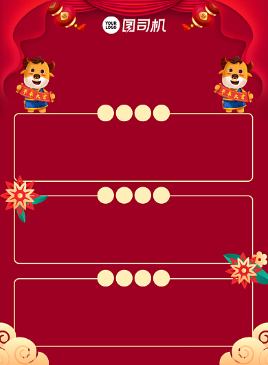 牛年年夜饭菜单除夕夜中国风促销海报背景