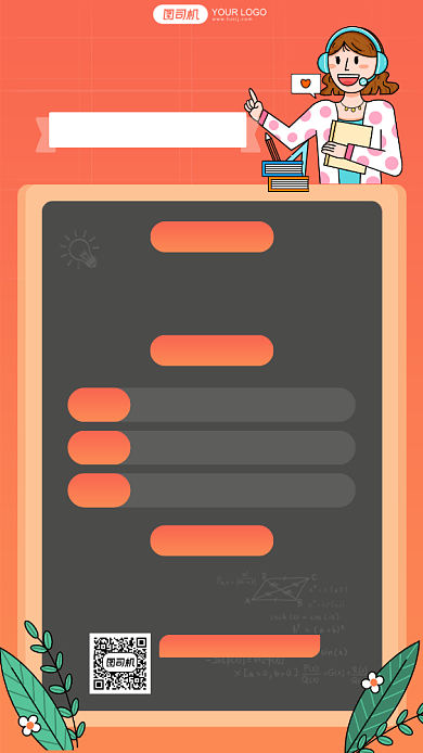 领跑新学期秋季招生优惠手机海报背景