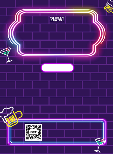 酒吧招聘紫色简约宣传海报背景