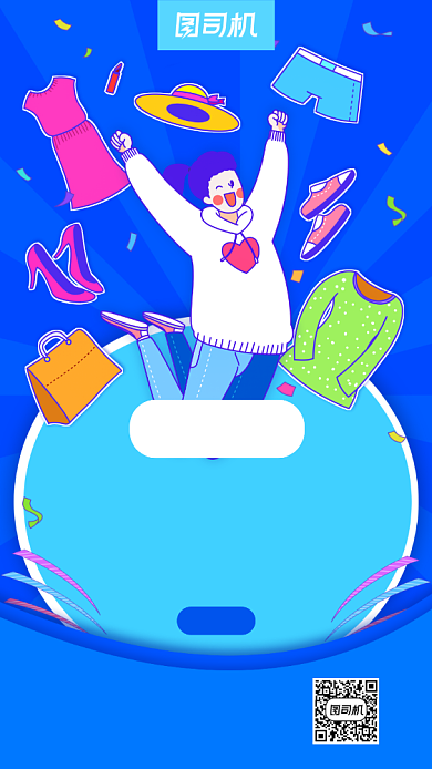 双十二狂欢继续插画风手机海报背景