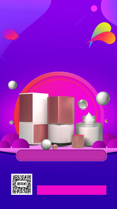 美妆特卖会手机海报背景