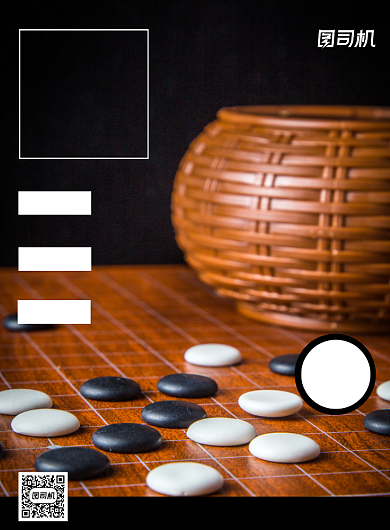 围棋培训简约教育印刷海报背景