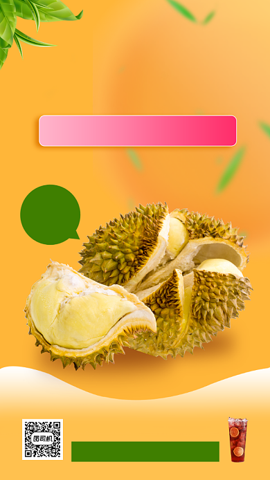 美味榴莲促销时尚简约手机海报背景