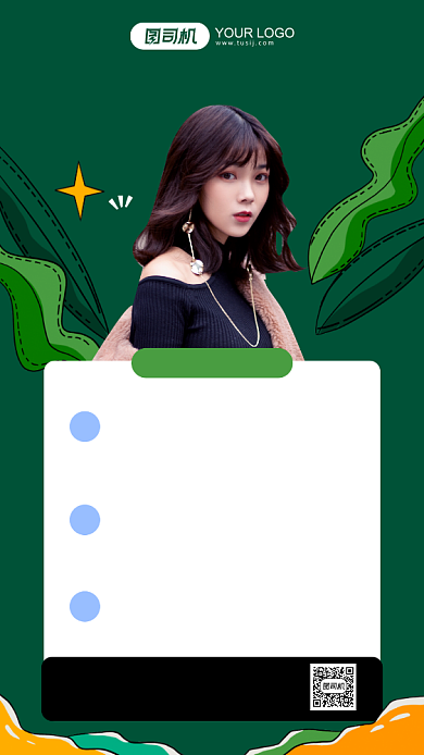 招募设计师绿色简约手机海报背景