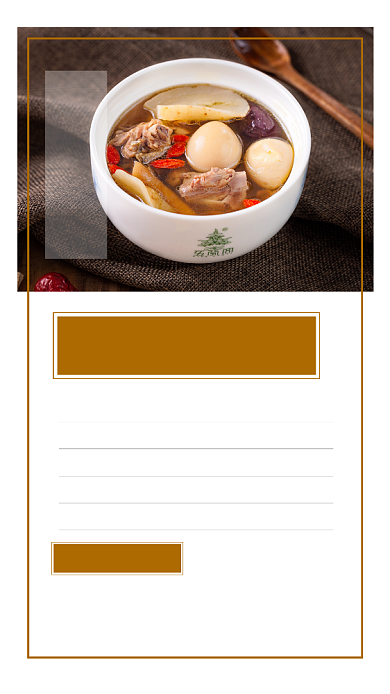 秋季养生菜谱文章配图背景