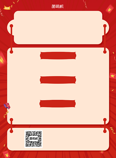 好消息红色简约宣传印刷海报背景