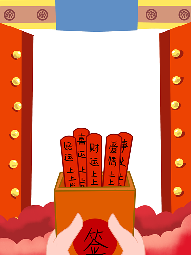 元旦创意古风拍照KT板背景