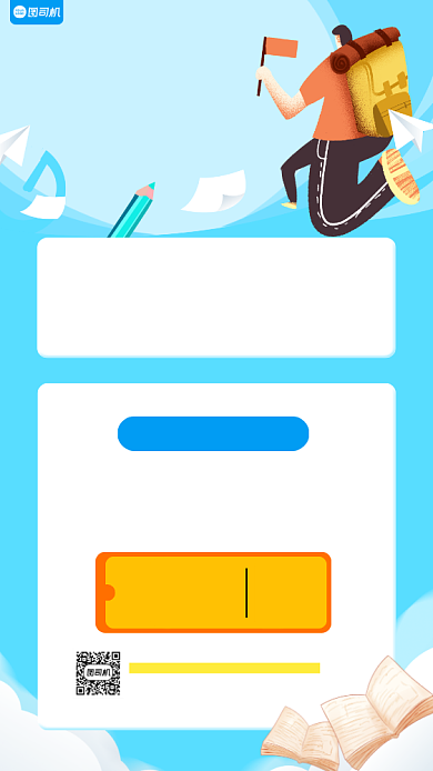 高中全科秋季班招生优惠手机海报背景