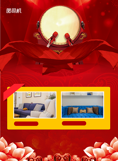 沙发厂家直销家居红色印刷海报背景