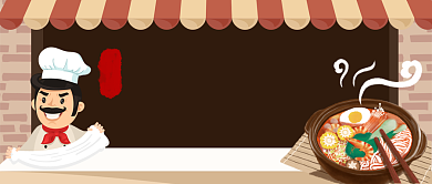 餐饮美食海鲜拉面手绘卡通公众号首图背景