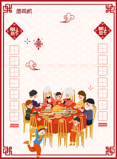 年夜饭预订剪纸风印刷海报背景
