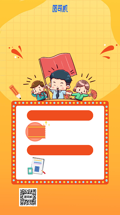 囤课正当时手机海报背景