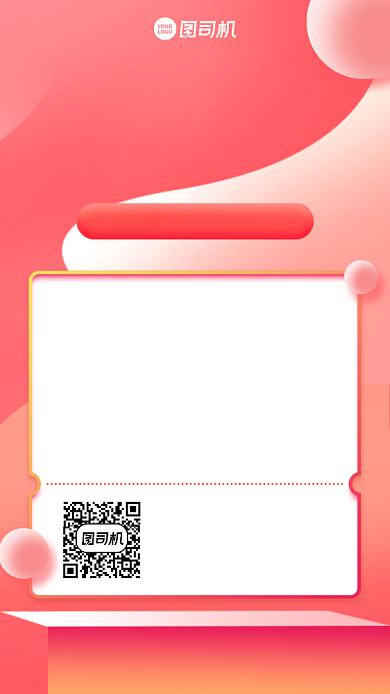 集赞有礼创意活动手机海报背景