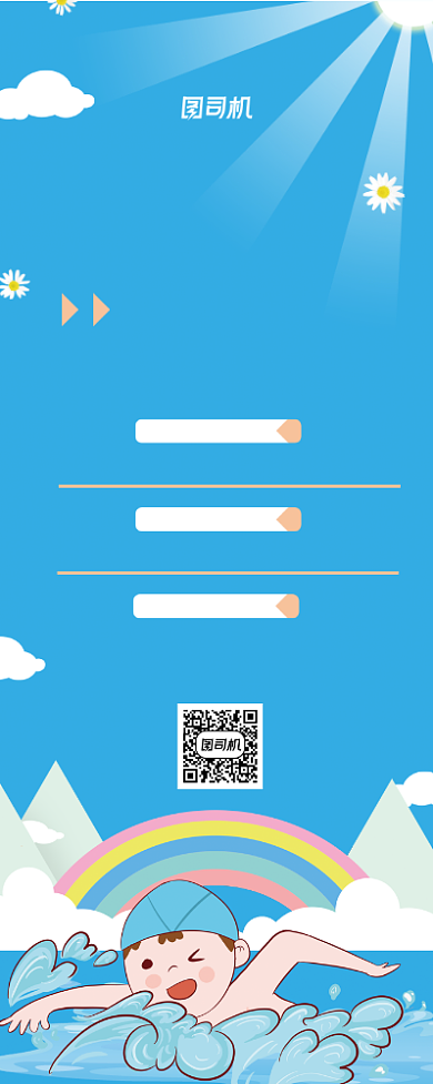 清新游泳招生暑假游泳班宣传易拉宝背景