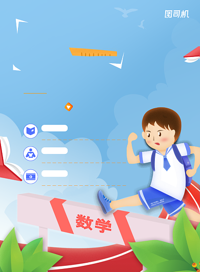 大气简约数学课程招生教育培训海报背景