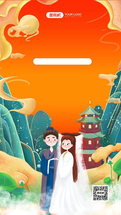 爱情舞台剧国潮风手机海报背景